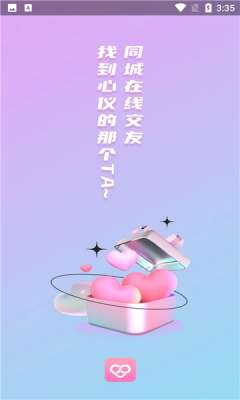 约伴视频交友图1
