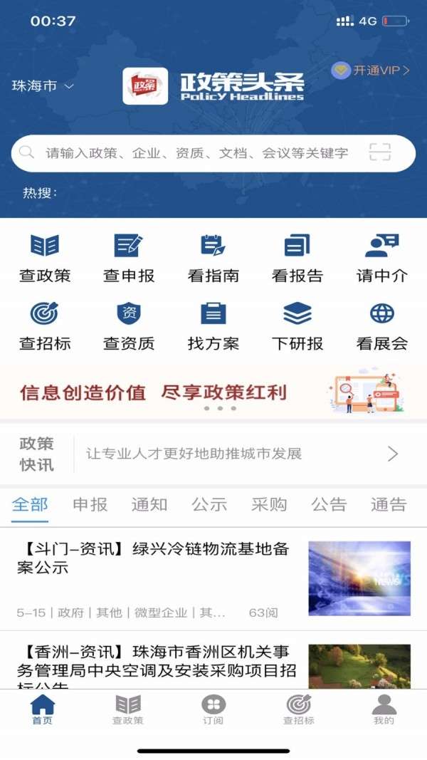 政策头条图4