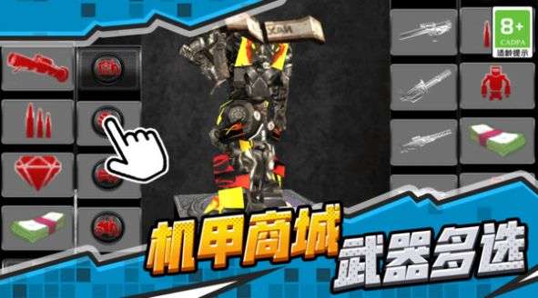 机甲机器人联盟图2