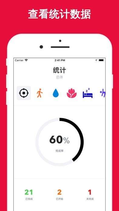 习惯管家图5