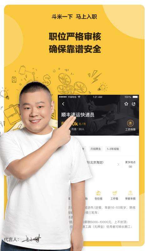 斗米兼职图2