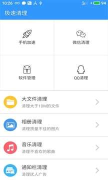 极速清理神器图3