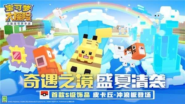 宝可梦大探险先行服图1