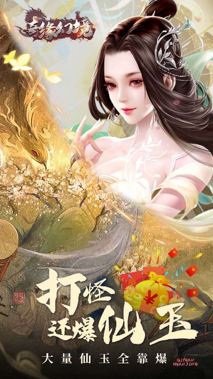 奇缘幻境（0.1折爆仙玉）图3