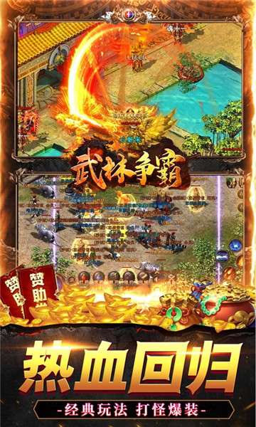 武林争霸超变亿爆传奇手游图2