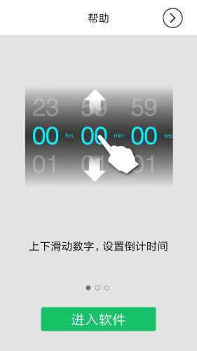 倒计时软件图4