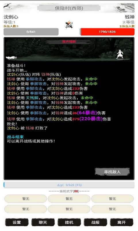剑魔剑游江湖图2