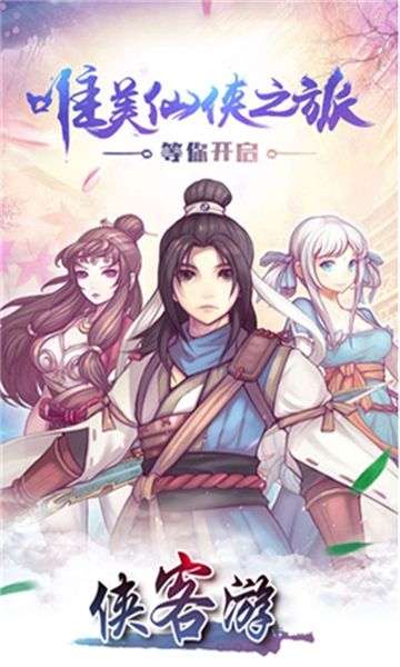 侠客轩辕传图2