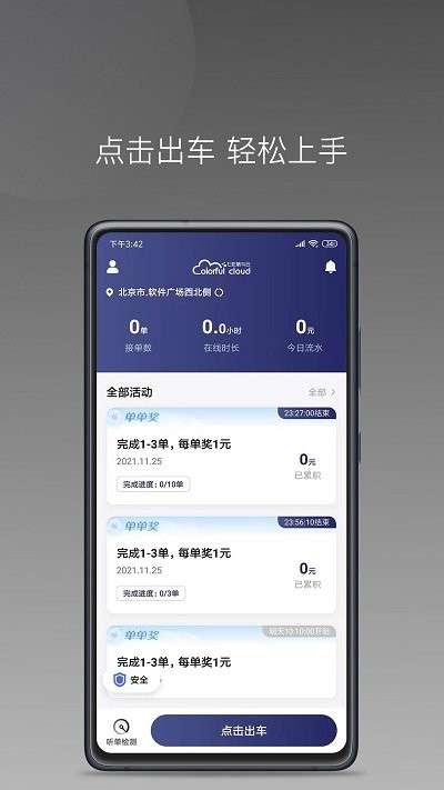 七彩芳华行司机端图3