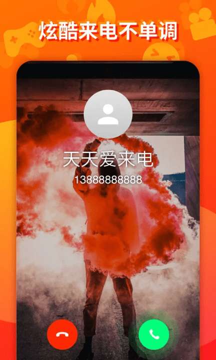天天爱来电图3