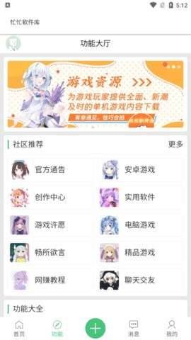 忙忙软件库图3
