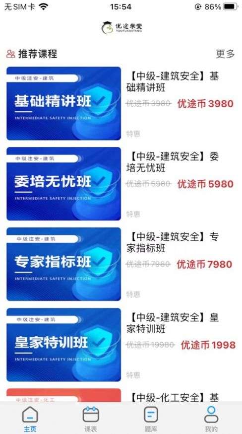 优途学堂图1