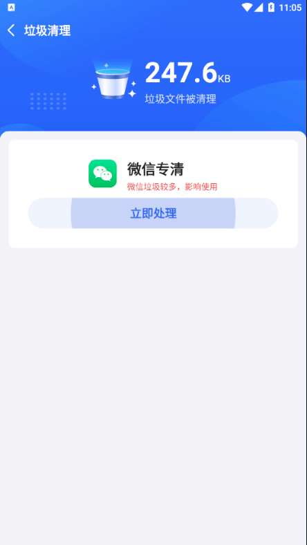 巅峰清理图4