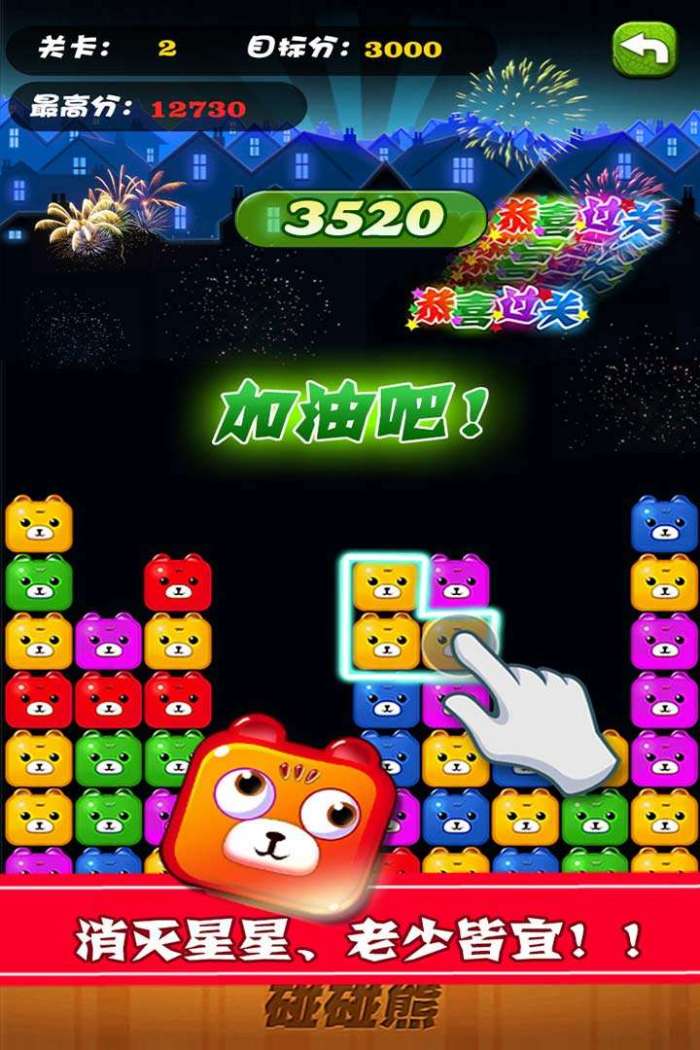 碰碰熊图4