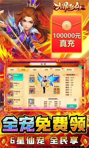 六界飞仙变态版图3