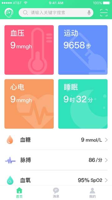 玖健康最新版图3