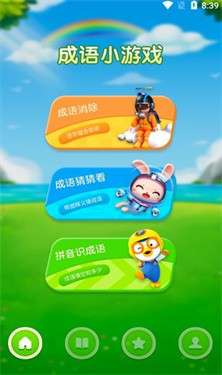 熊猫招财猜成语红包版图2