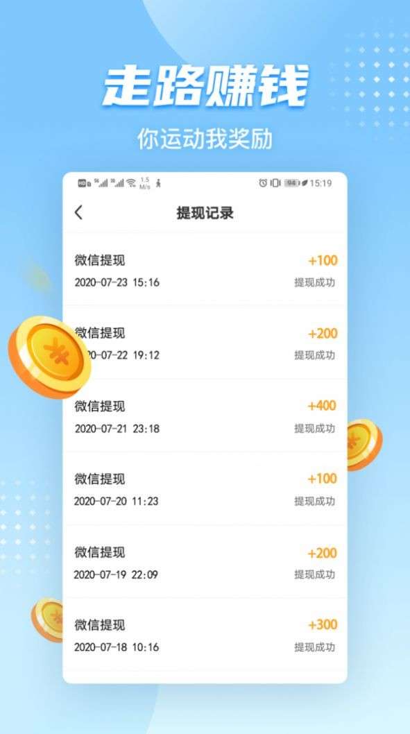 天天走路赚钱图2
