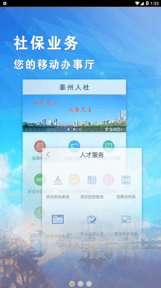 泰州人社图2