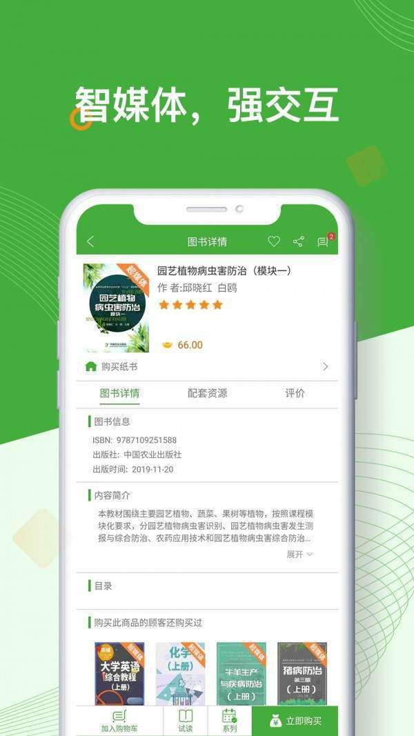 智农书苑网址入口图3