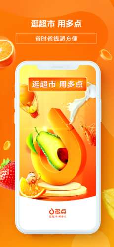 多点超市图2