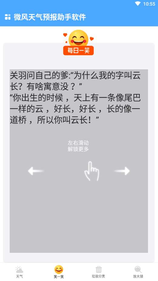 微风天气预报助手图2