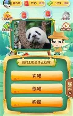 天天猜动物红包版图1