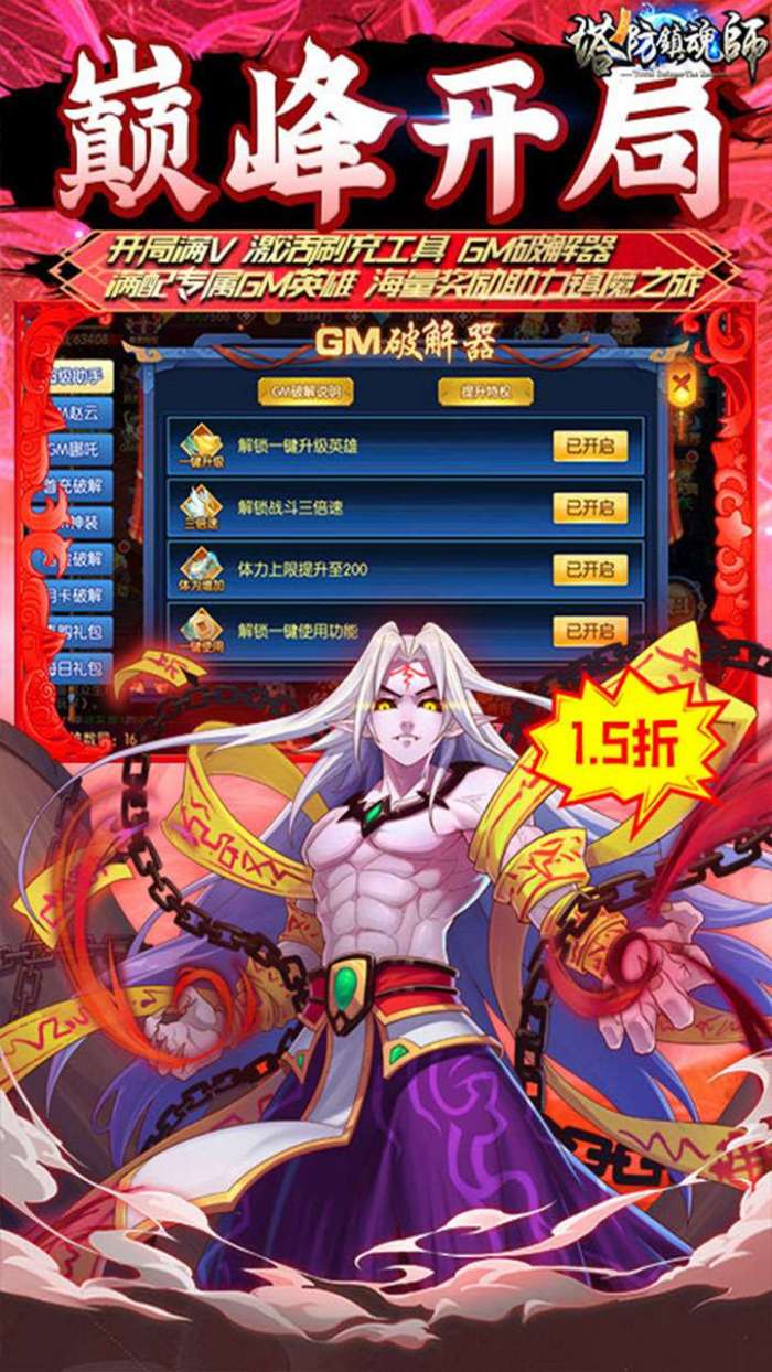 塔防镇魂师（1.5折GM魔改毕业赵云）图1