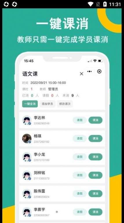 课时记录机构版图2