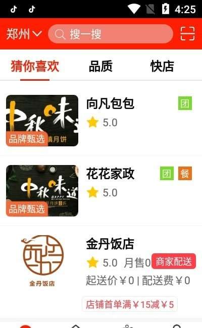 橙送外卖图2