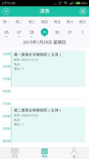 优播课图4
