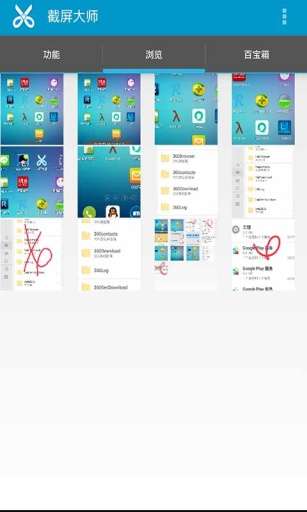 截屏大师图2