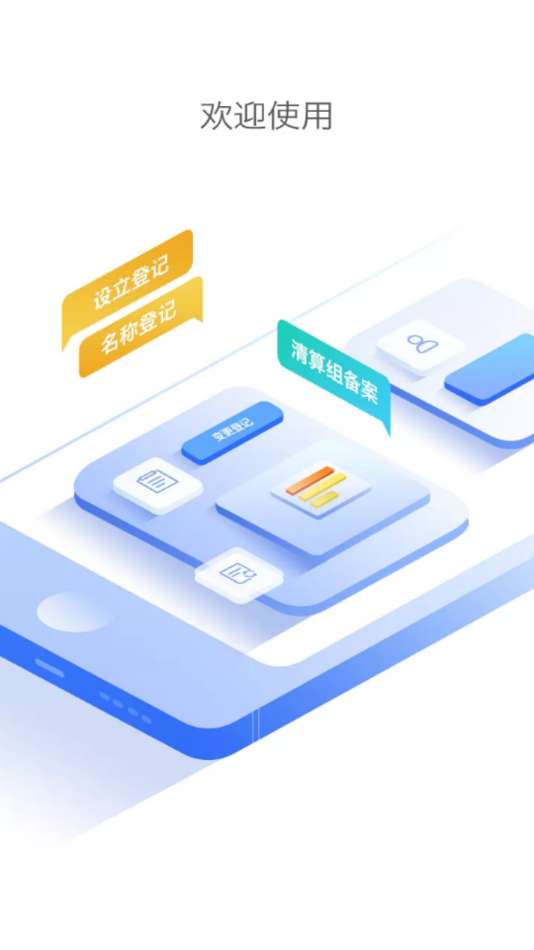 河南掌上工商图1