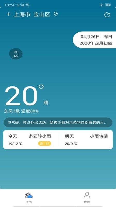 贴心天气最新版图4