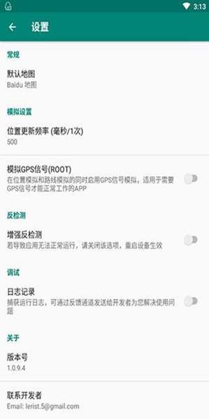 fake location图2