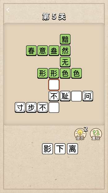 成语大接龙图3