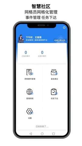 点名社区图1