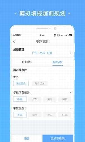高考志愿助手最新版图3