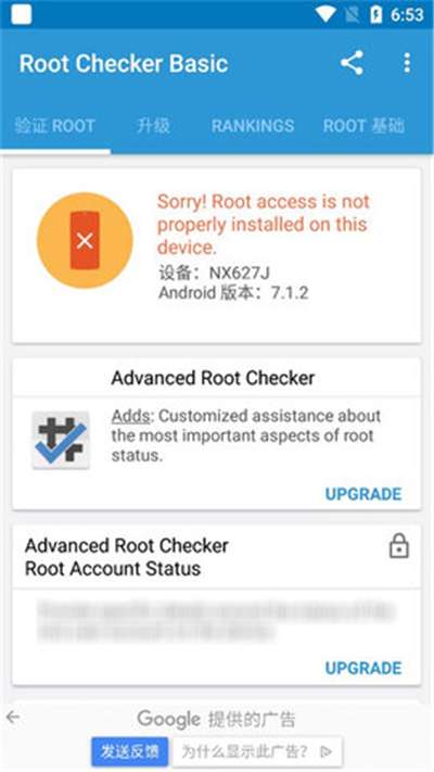 rootcheckerpro安装包图3