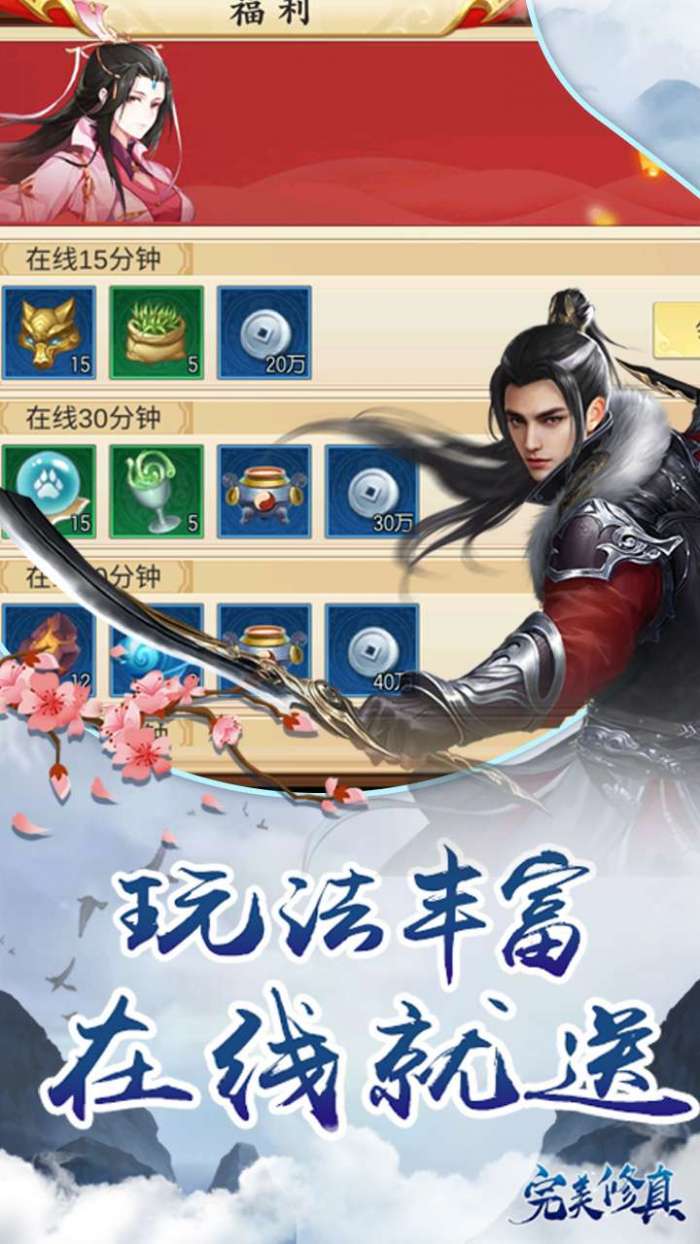 完美修真（0.1折）图4