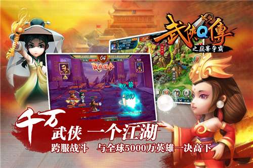 武侠Q传王者版图4