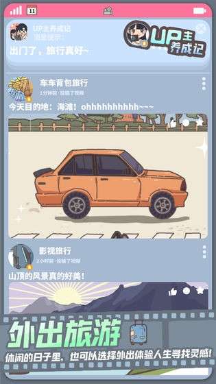 up主养成记免广告版图7