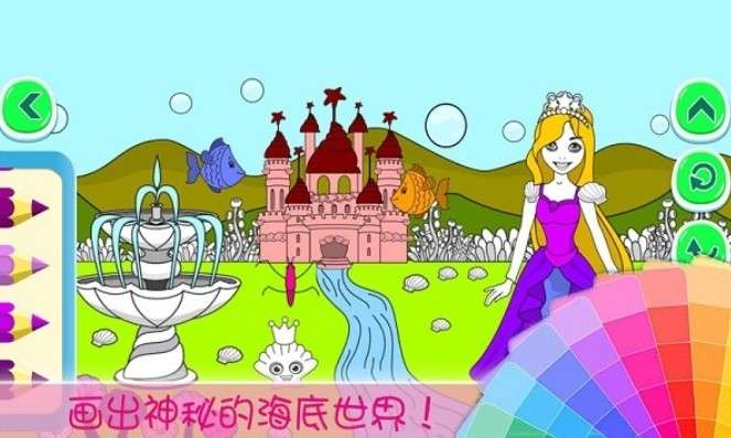 小公主涂色世界儿童绘画手游图2