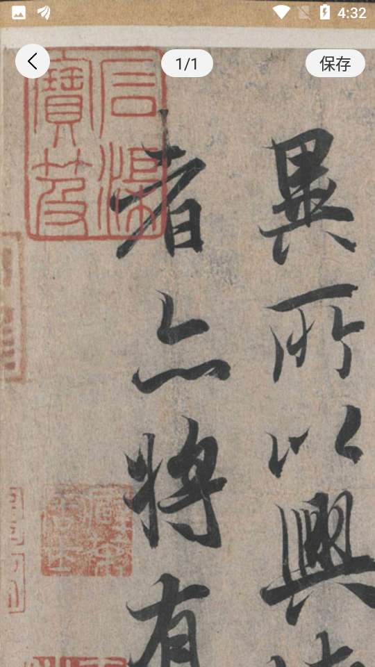 书法碑帖图3