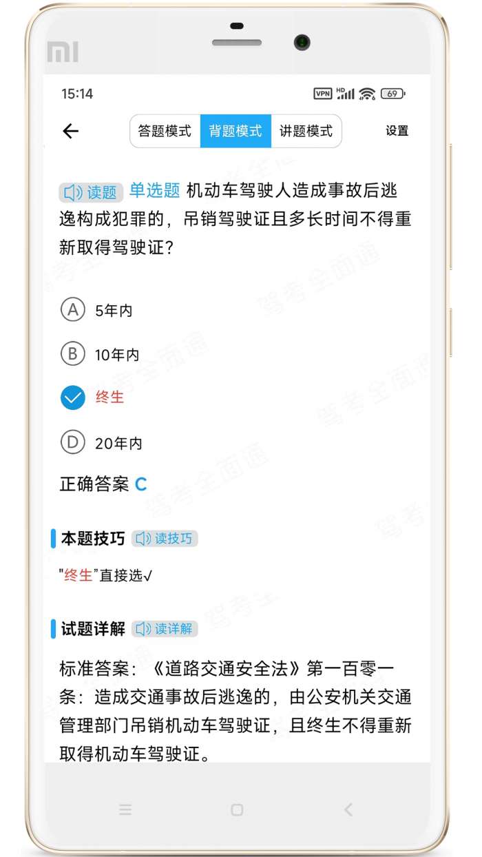 驾考全面通图2
