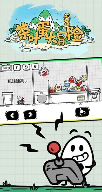 抖音茶叶蛋大冒险图4