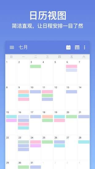 滴答清单图2