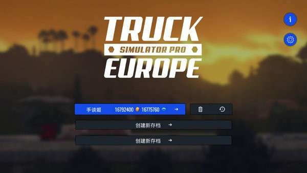 欧洲卡车模拟器免费版图1