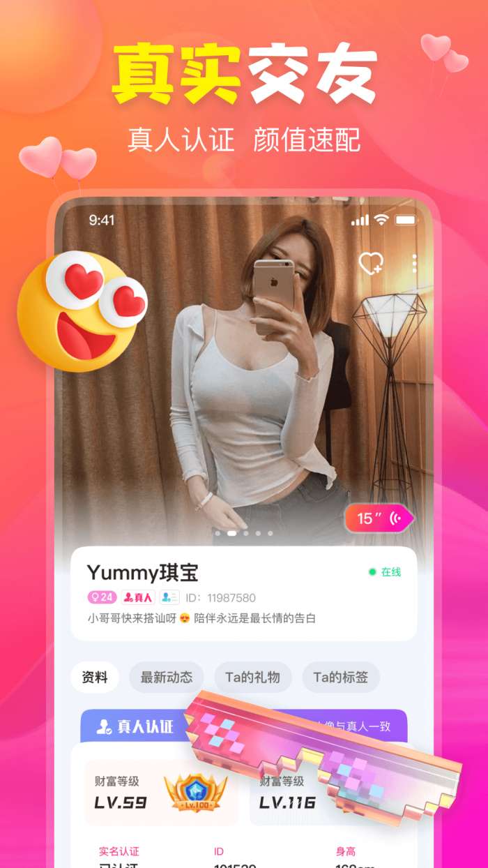 聊上你交友图4