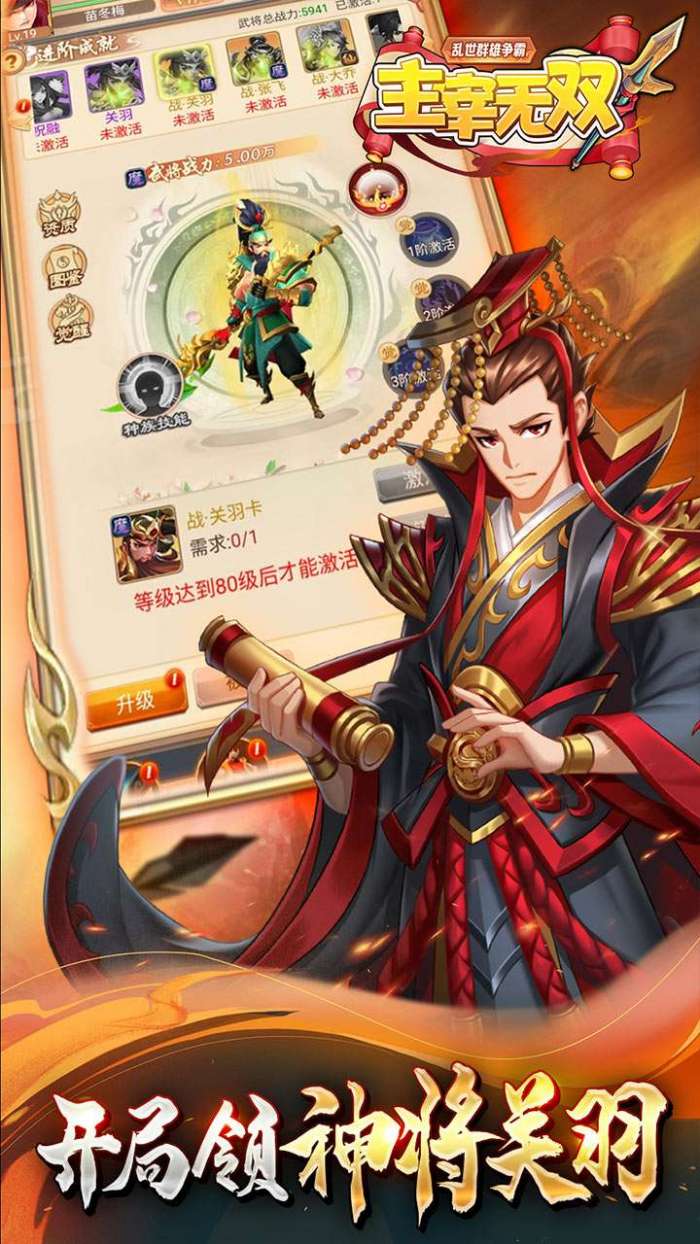 主宰无双（乱世群雄争霸）图3